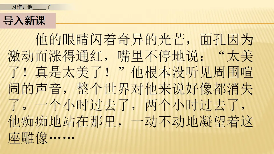习作：他______了_第一课时（课件1）_02.webp