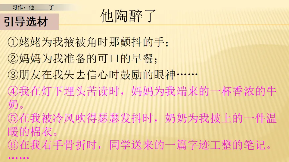习作：他______了_第一课时（课件1）_03.webp