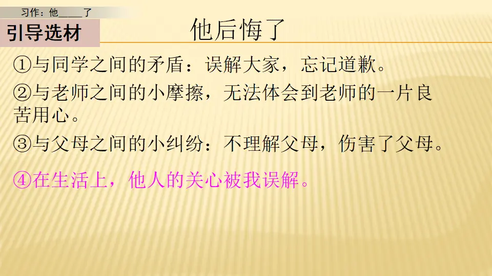 习作：他______了_第一课时（课件1）_04.webp