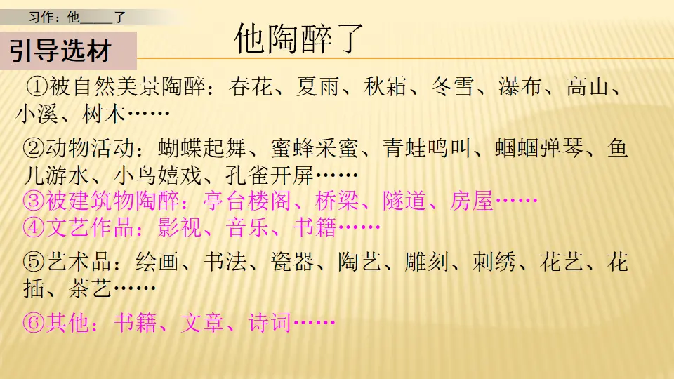 习作：他______了_第一课时（课件1）_05.webp