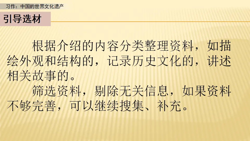 习作：中国的世界文化遗产_第一课时（课件1）_05.webp