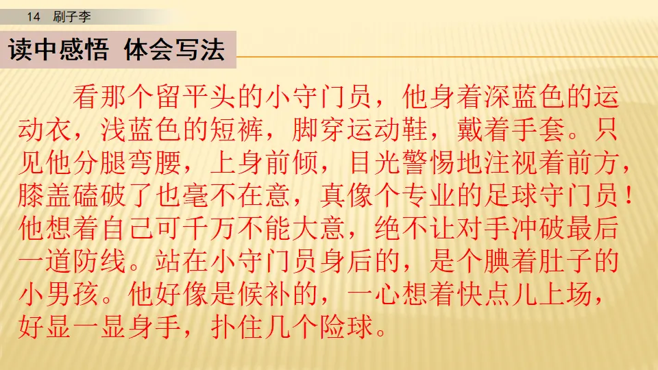 习作例文_第二课时（课件1）_03.webp