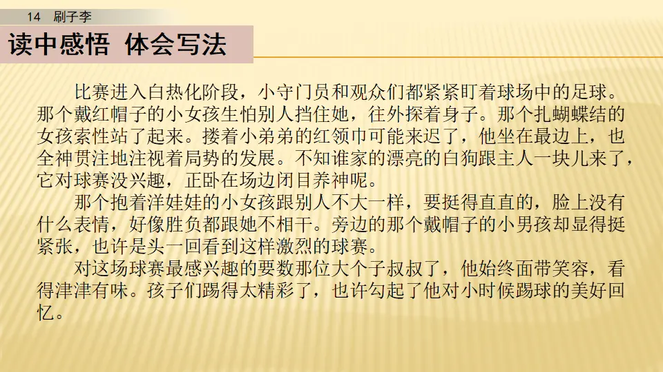 习作例文_第二课时（课件1）_05.webp