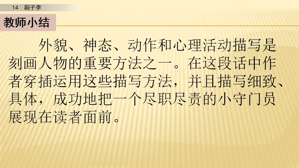 习作例文_第二课时（课件1）_04.webp