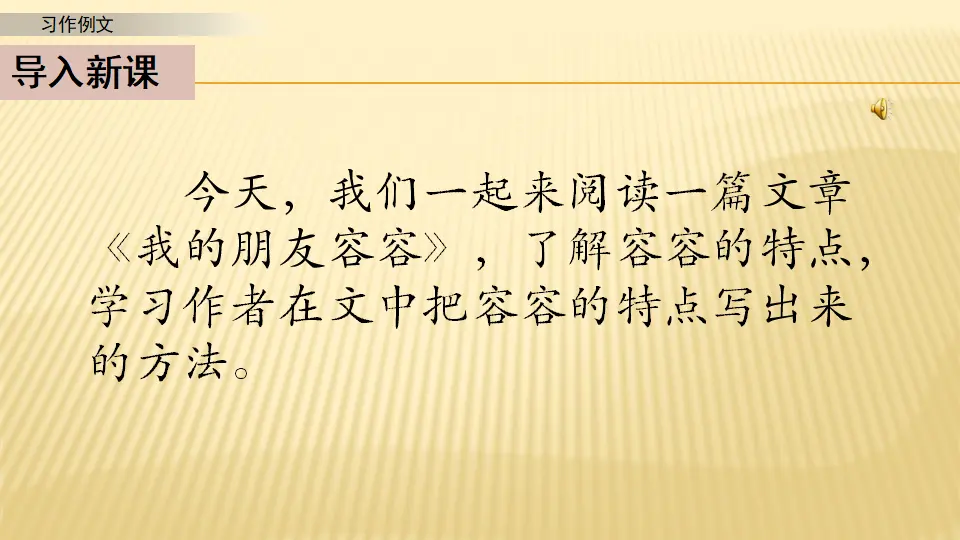 习作例文_第一课时（课件1）_02.webp