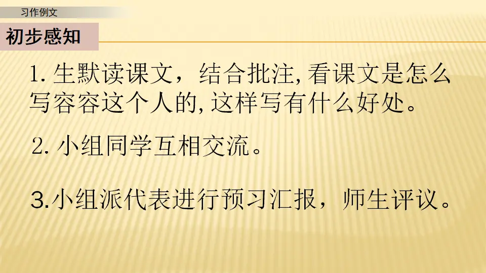 习作例文_第一课时（课件1）_03.webp