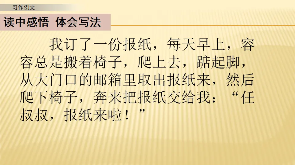习作例文_第一课时（课件1）_04.webp
