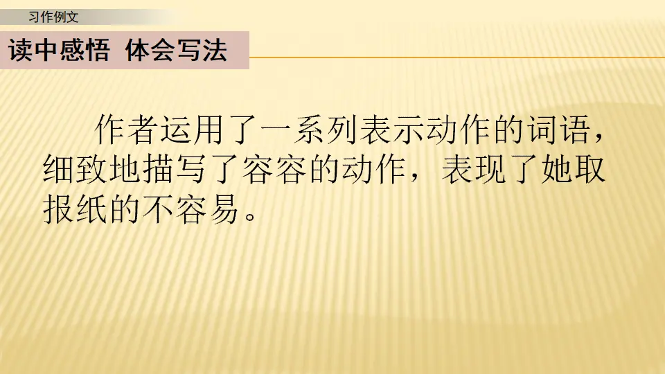 习作例文_第一课时（课件1）_05.webp
