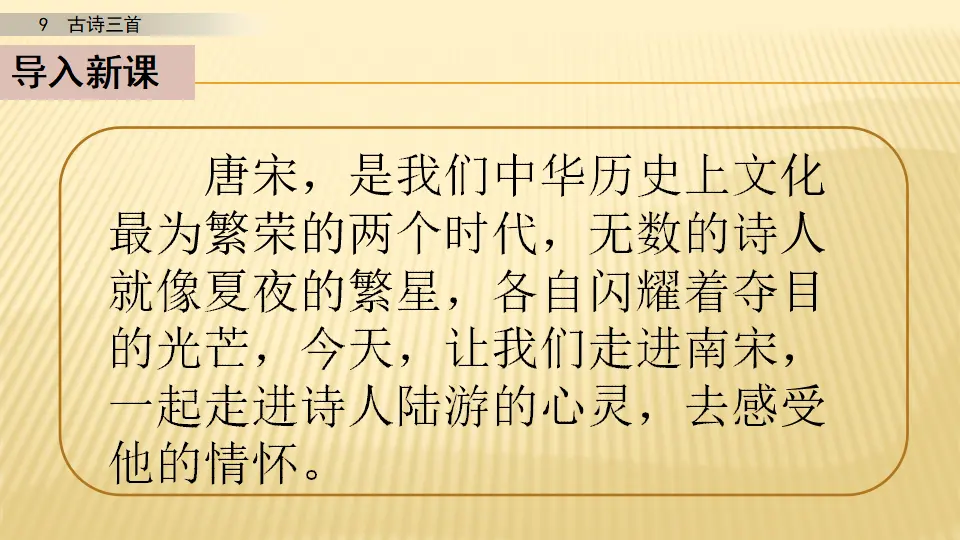 9 古诗三首_第二课时（课件1）_02.webp