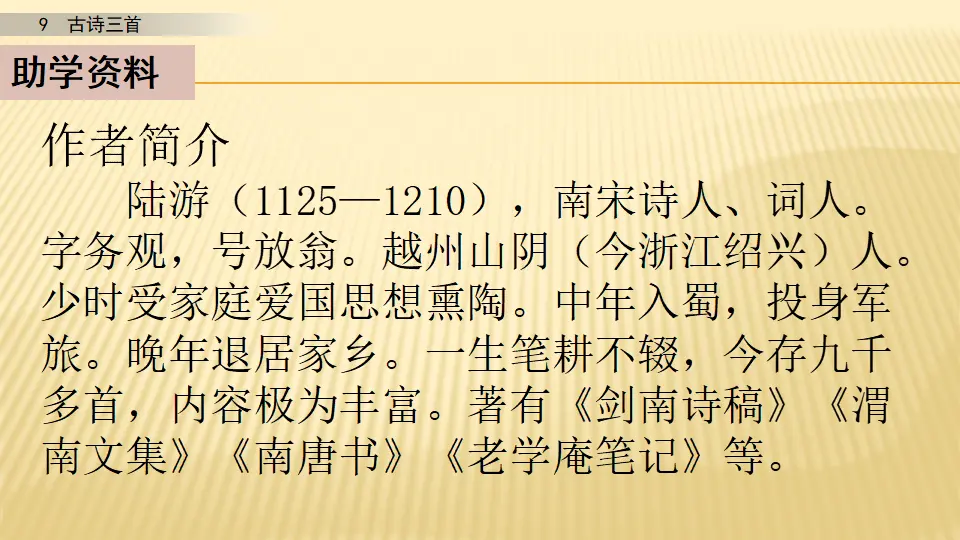 9 古诗三首_第二课时（课件1）_03.webp
