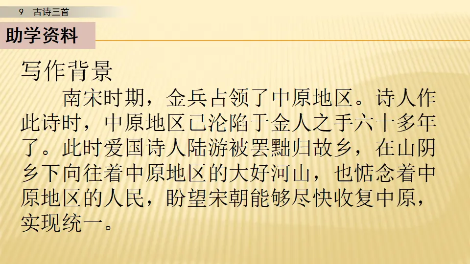 9 古诗三首_第二课时（课件1）_04.webp