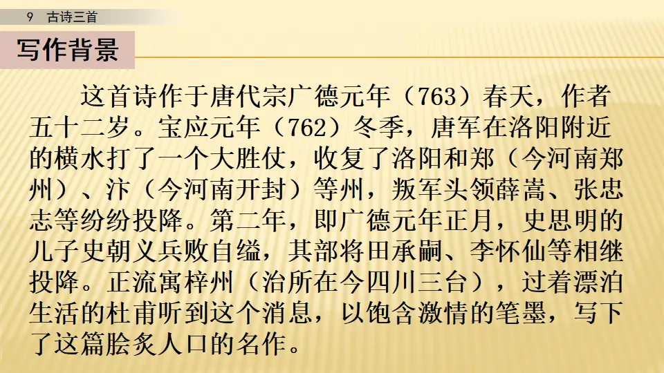 9 古诗三首_第三课时（课件1）_03.webp