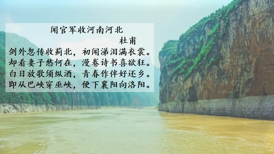 9 古诗三首_第三课时（课件1）_04.webp