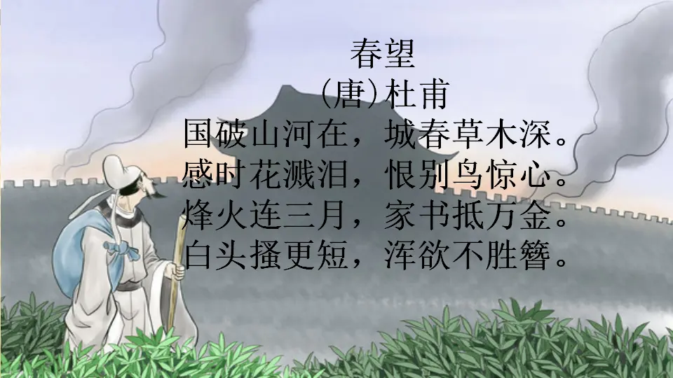9 古诗三首_第三课时（课件1）_05.webp
