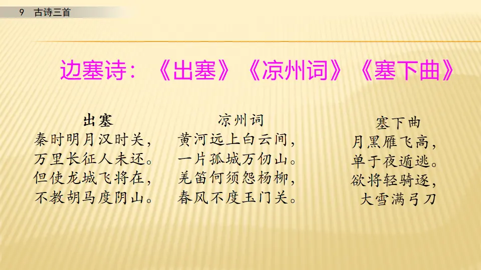 9 古诗三首_第一课时（课件1）_03.webp