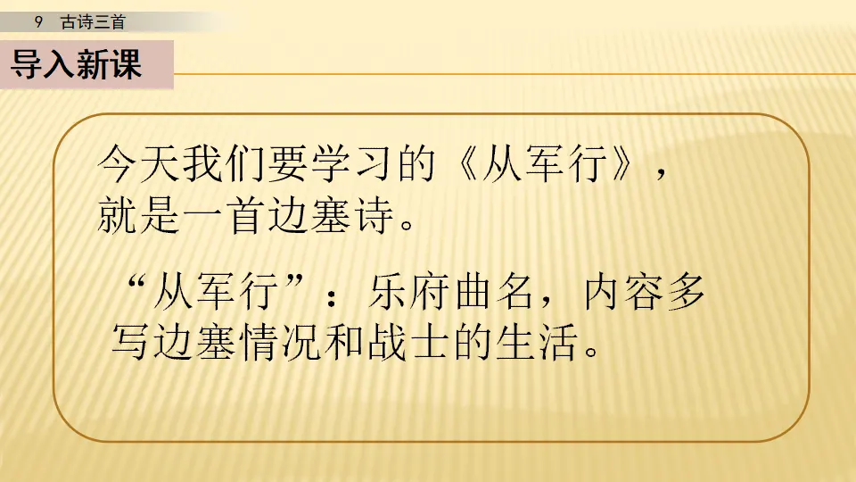 9 古诗三首_第一课时（课件1）_05.webp
