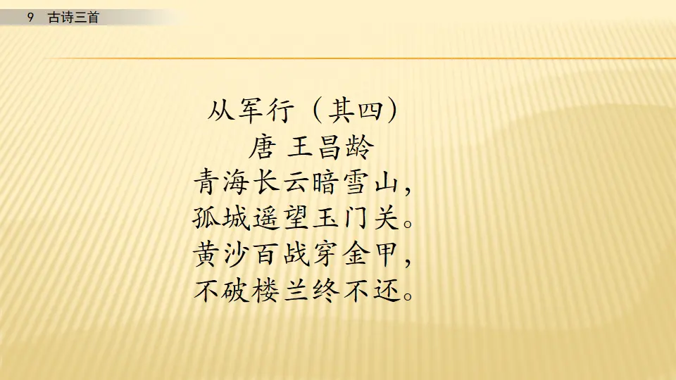 9 古诗三首_第一课时（课件1）_04.webp