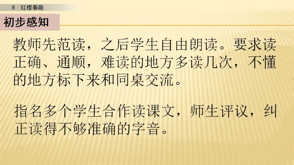 8 红楼春趣_第一课时（课件1）_05.webp