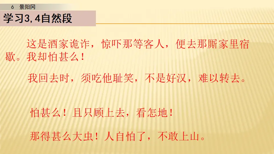 6 景阳冈_第二课时（课件1）_03.webp