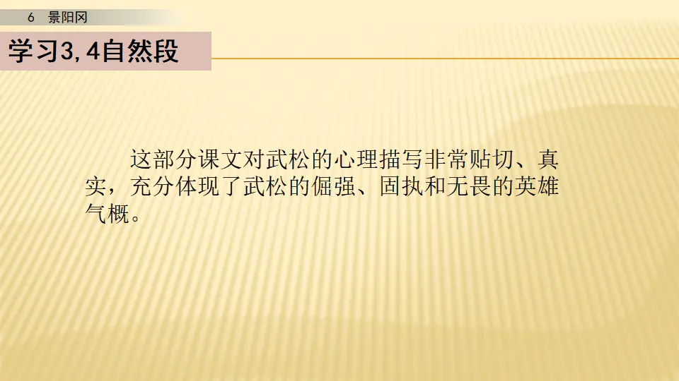 6 景阳冈_第二课时（课件1）_04.webp