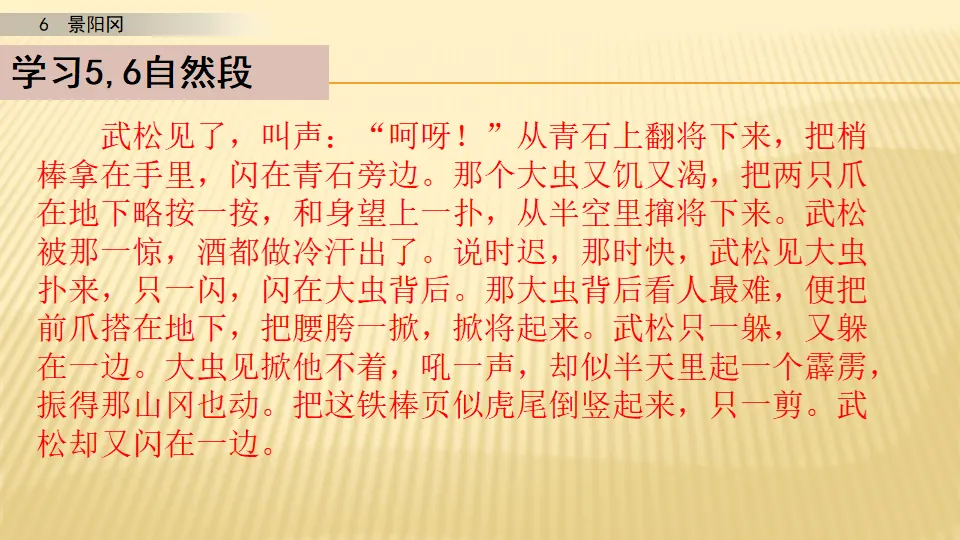 6 景阳冈_第二课时（课件1）_05.webp