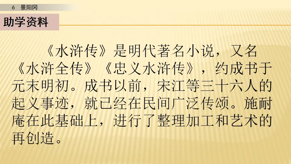 6 景阳冈_第一课时（课件1）_03.webp