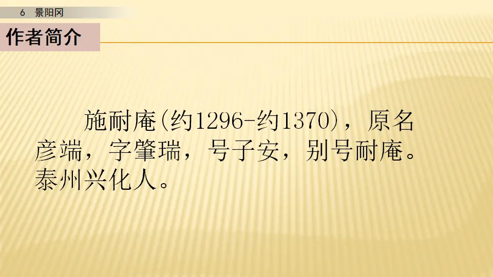 6 景阳冈_第一课时（课件1）_05.webp