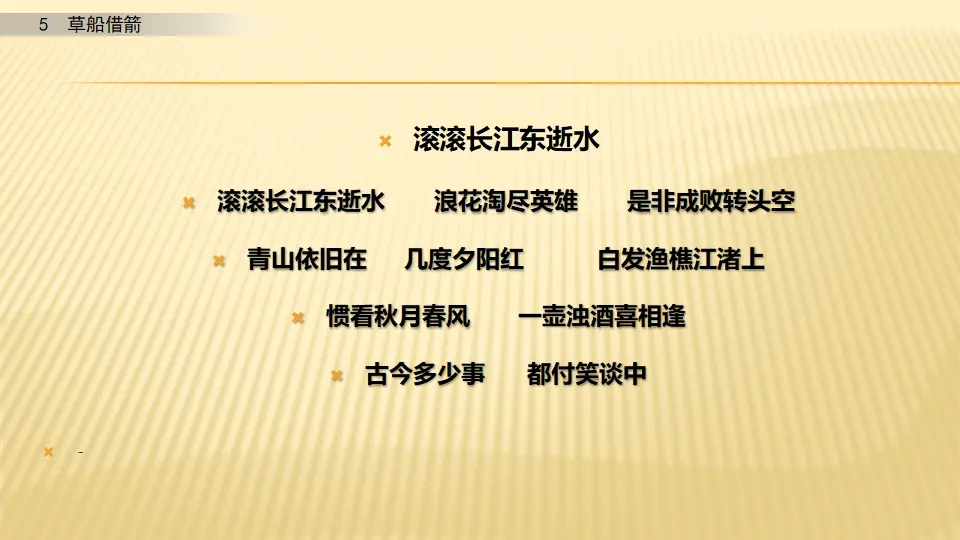 5 草船借箭_草船借箭第一课时（课件1）_02.webp