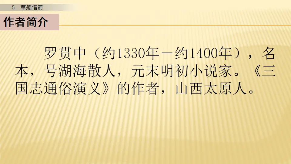 5 草船借箭_草船借箭第一课时（课件1）_05.webp