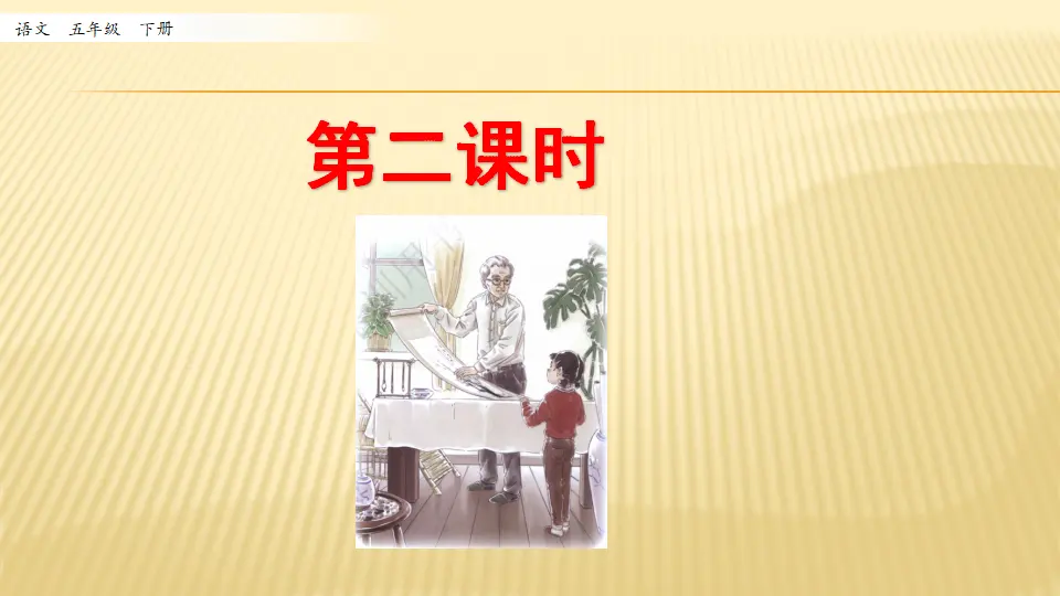4 梅花魂_第二课时（课件1）_01.webp