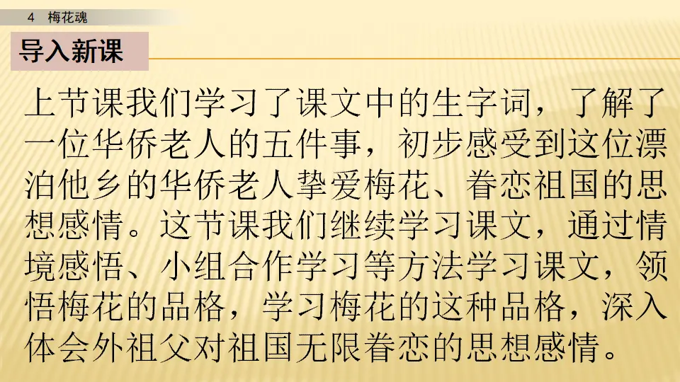 4 梅花魂_第二课时（课件1）_02.webp
