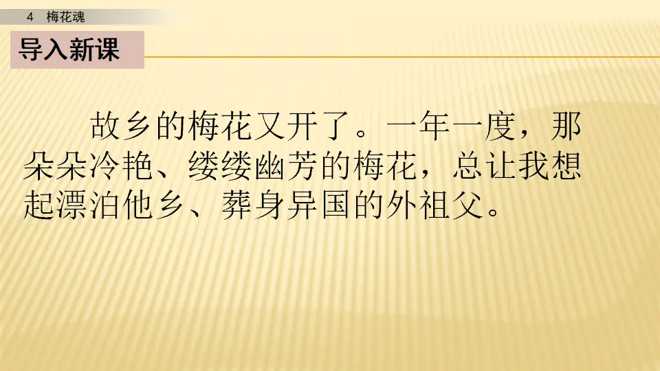 4 梅花魂_第二课时（课件1）_03.webp
