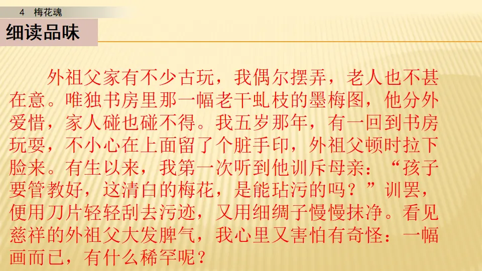 4 梅花魂_第二课时（课件1）_04.webp