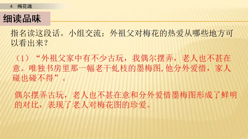 4 梅花魂_第二课时（课件1）_05.webp