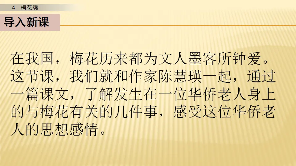 4 梅花魂_第一课时（课件1）_03.webp