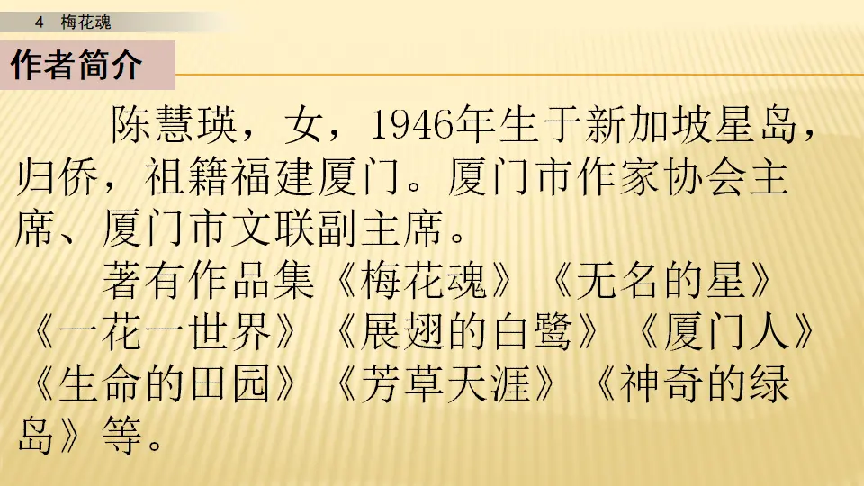 4 梅花魂_第一课时（课件1）_04.webp