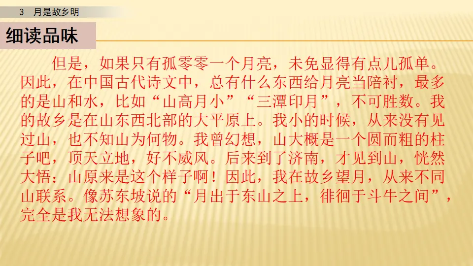 3 月是故乡明_第二课时（课件1）_04.webp