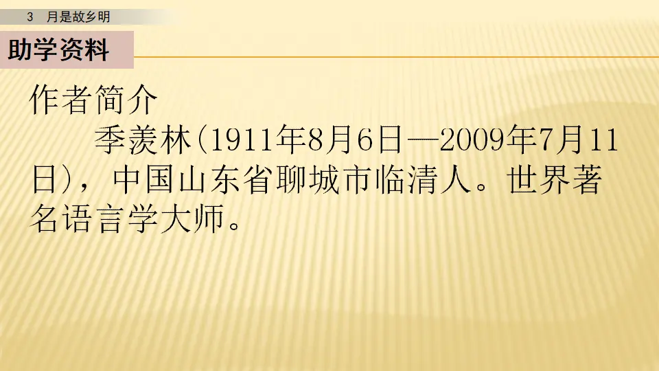 3 月是故乡明_第一课时（课件1）_03.webp
