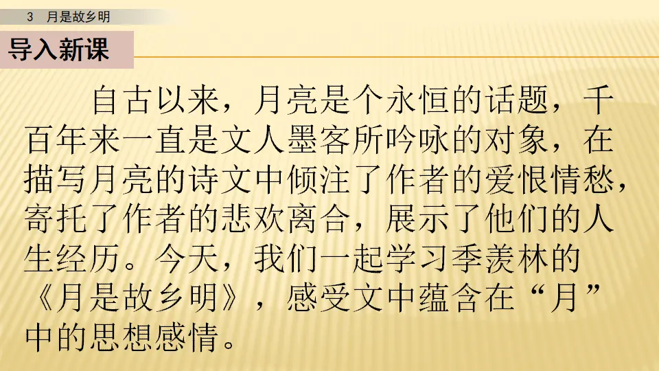 3 月是故乡明_第一课时（课件1）_02.webp