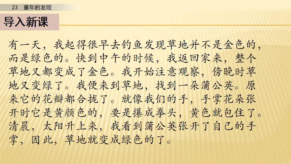 23 童年的发现_第一课时（课件1）_02.webp