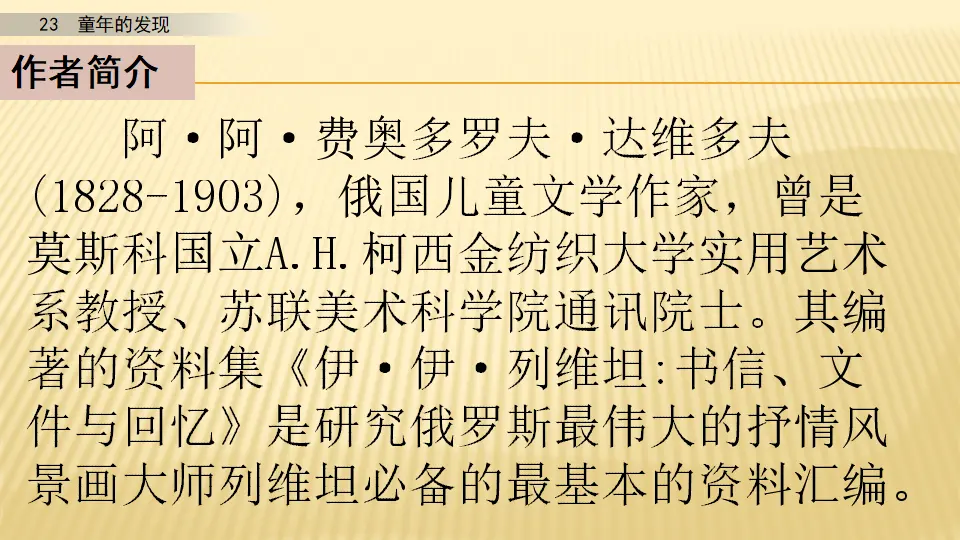 23 童年的发现_第一课时（课件1）_04.webp