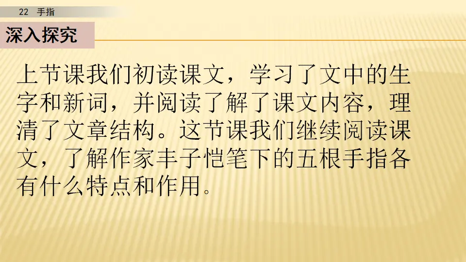 22 手指_第二课时（课件1）_02.webp