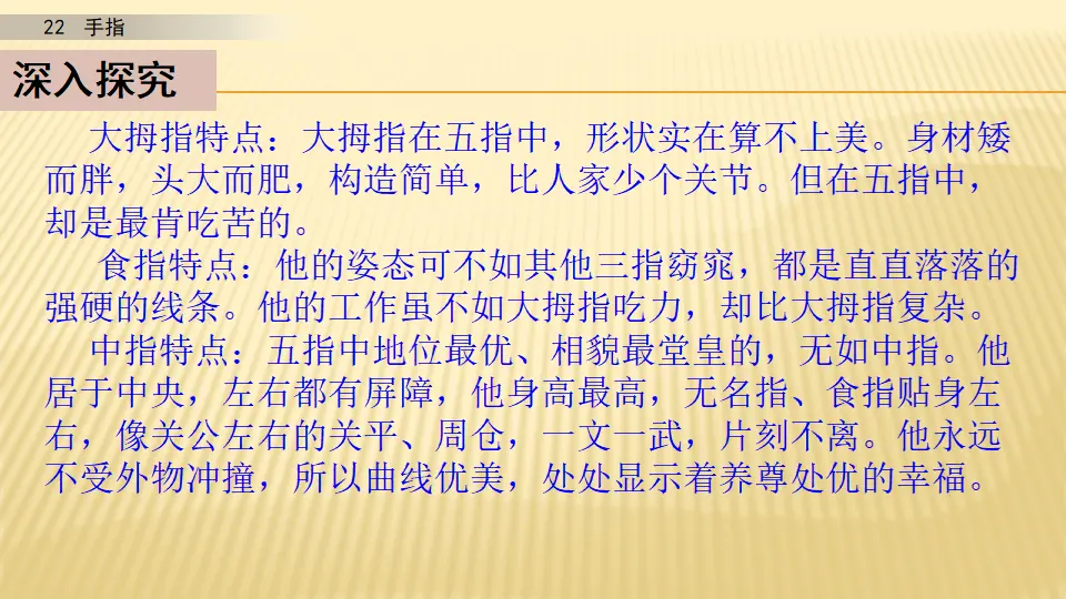 22 手指_第二课时（课件1）_03.webp