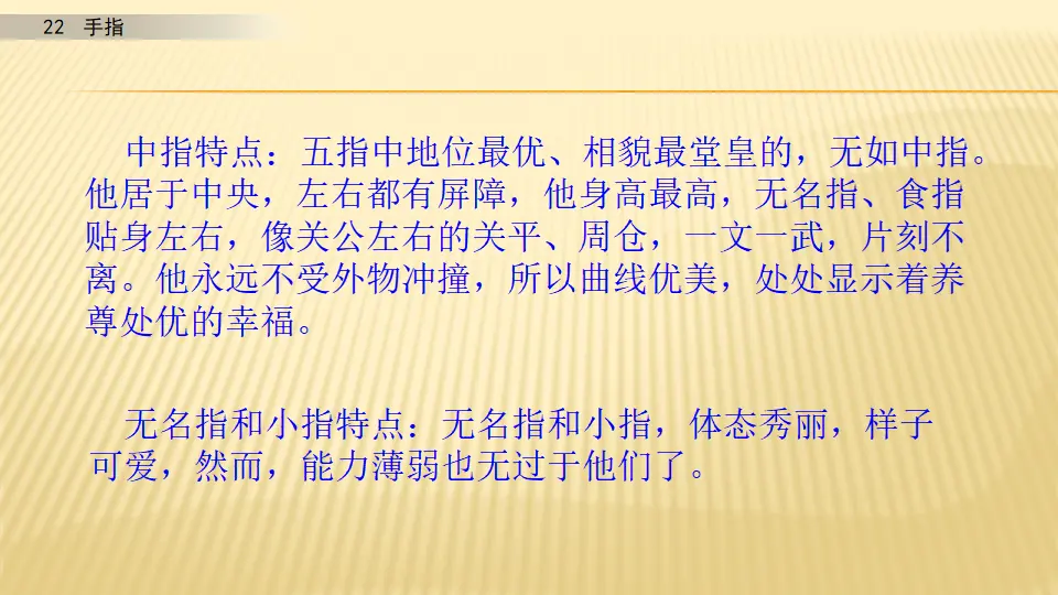 22 手指_第二课时（课件1）_04.webp