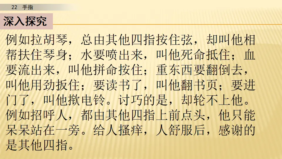 22 手指_第二课时（课件1）_05.webp