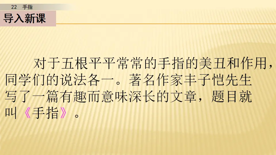 22 手指_第一课时（课件1）_02.webp