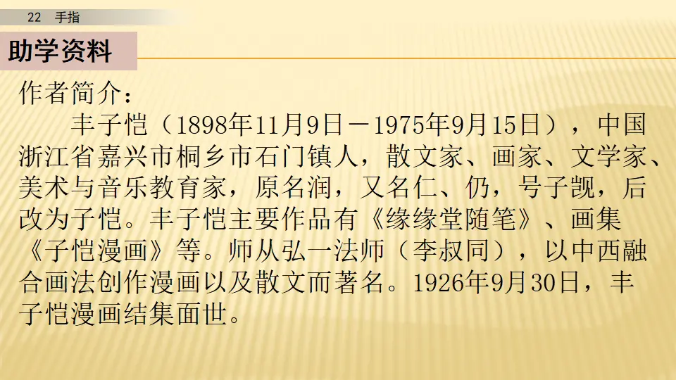 22 手指_第一课时（课件1）_03.webp