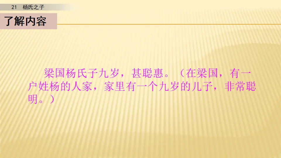 21 杨氏之子_第二课时（课件1）_02.webp