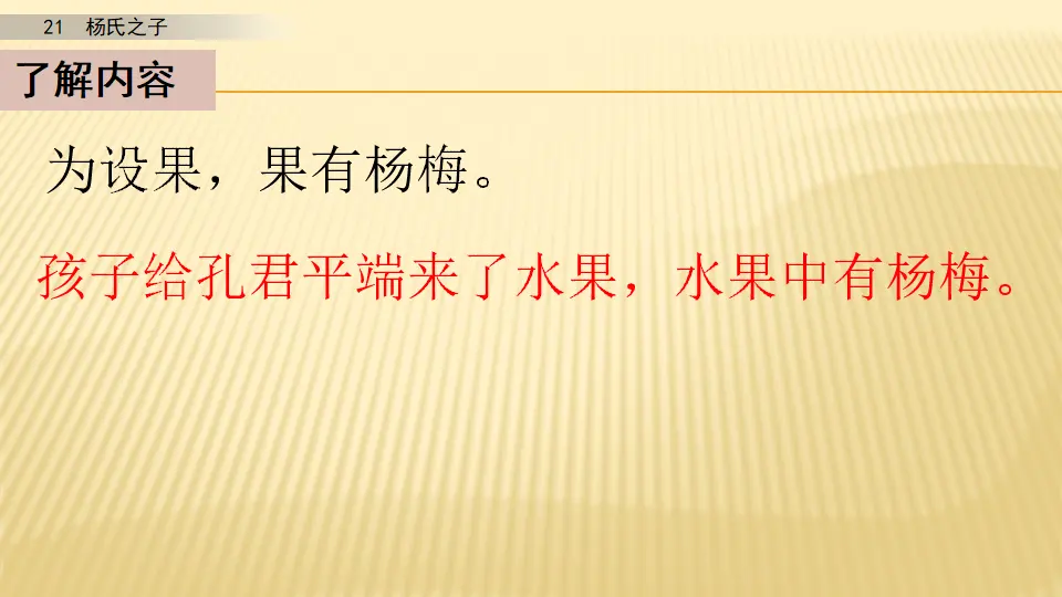 21 杨氏之子_第二课时（课件1）_04.webp