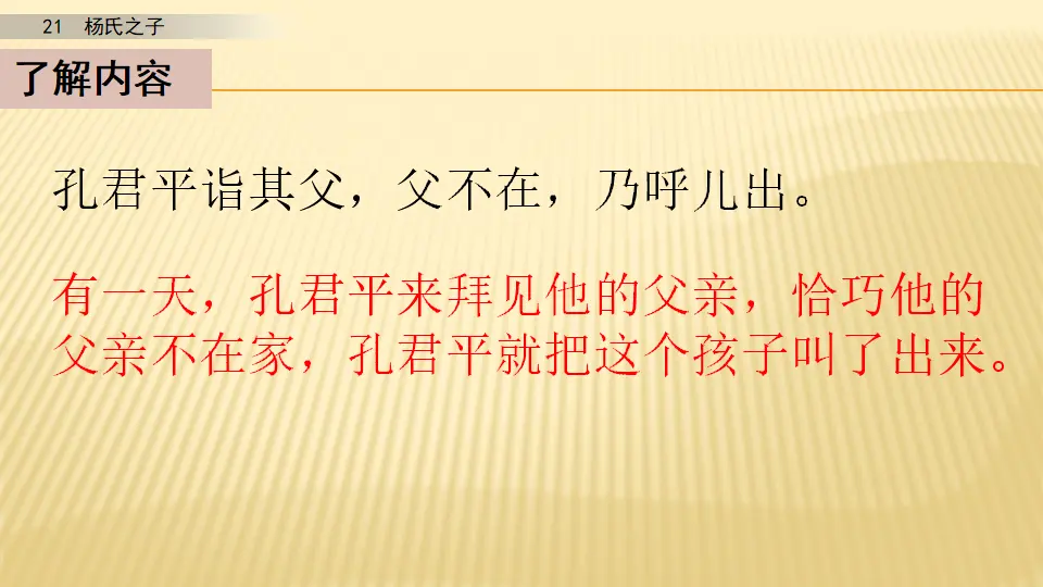 21 杨氏之子_第二课时（课件1）_03.webp